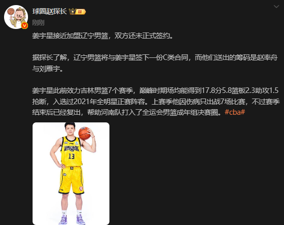 leyusports-CBA多人交易:辽宁送出赵率舟与刘雁宇,从吉林换回姜宇星