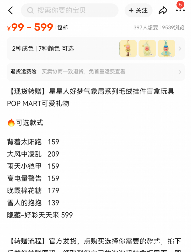 leyusports-泡泡玛特顶流新品秒空,二手溢价数倍199被炒至1200元