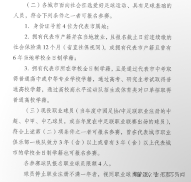 确认了！明年“苏超”大调整！